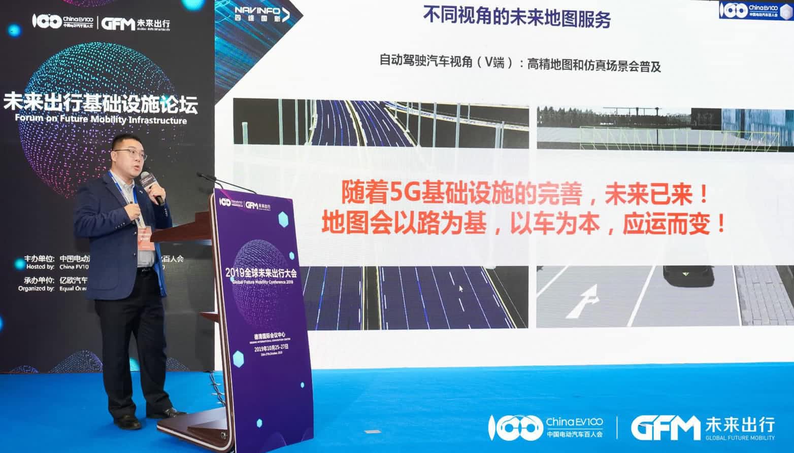 710公海赌赌船官网郭磐石：当智能地图结合智慧道路，出行未来将被改写