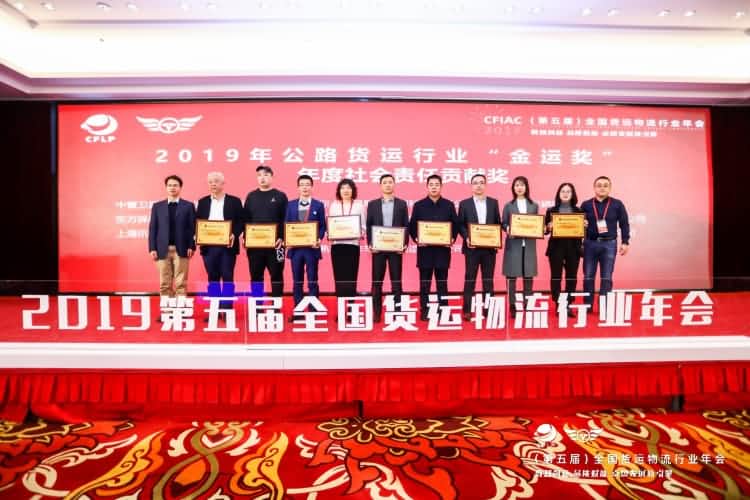 中寰卫星获中国公路货运行业“年度优秀供应商奖”